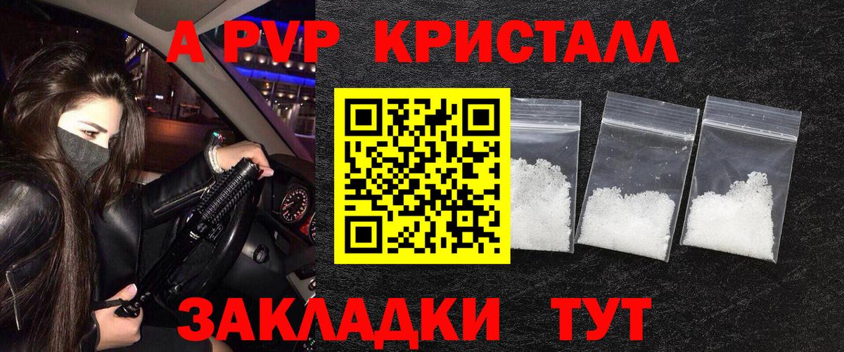 Альфа ПВП VHQ  A PVP  Нижневартовск  APVP мука  Альфа ПВП крисы CK  где купить   Вход с VPN 