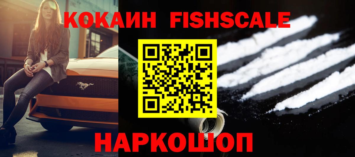 Cocaine 98%  Вход с VPN  Кокаин  Нижневартовск  КОКАИН FishScale 