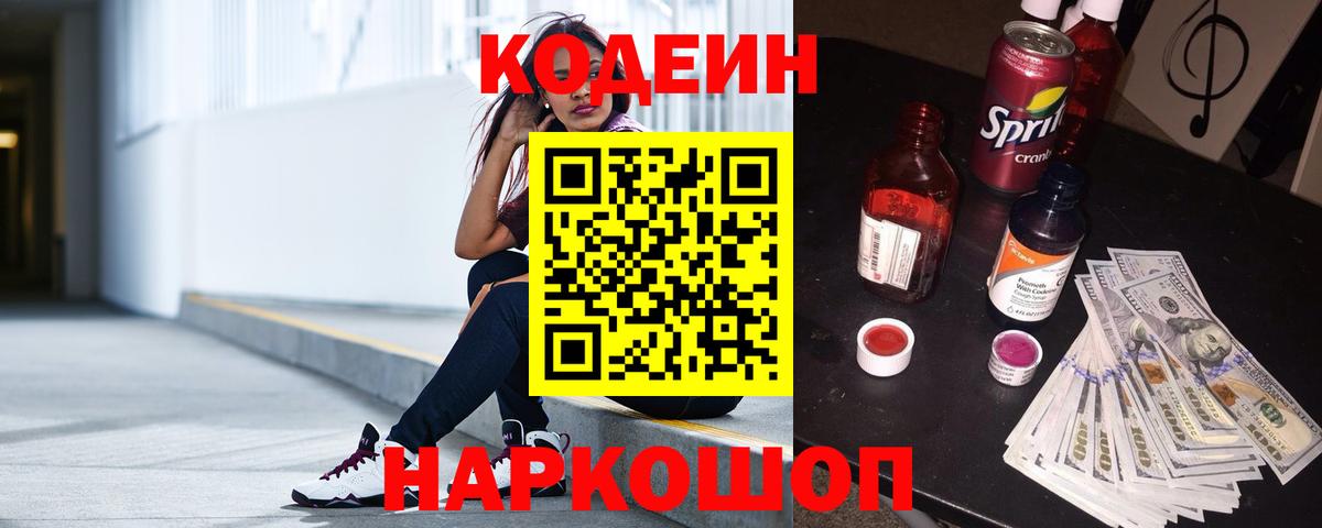 Codein Purple Drank  Вход с VPN  Нижневартовск 