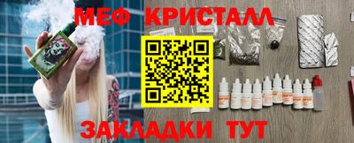 мяу мяу кристалл Донецк