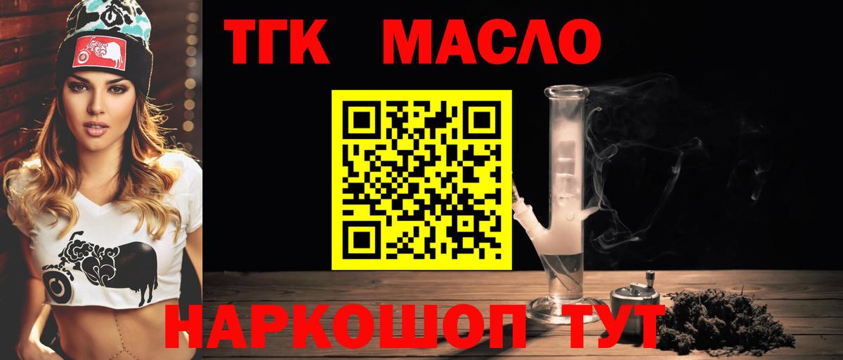 ТГК THC oil Нижневартовск